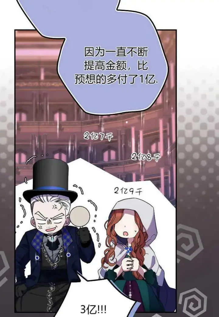 漫画《死的是我, 勇士却疯了》第26话第32张图