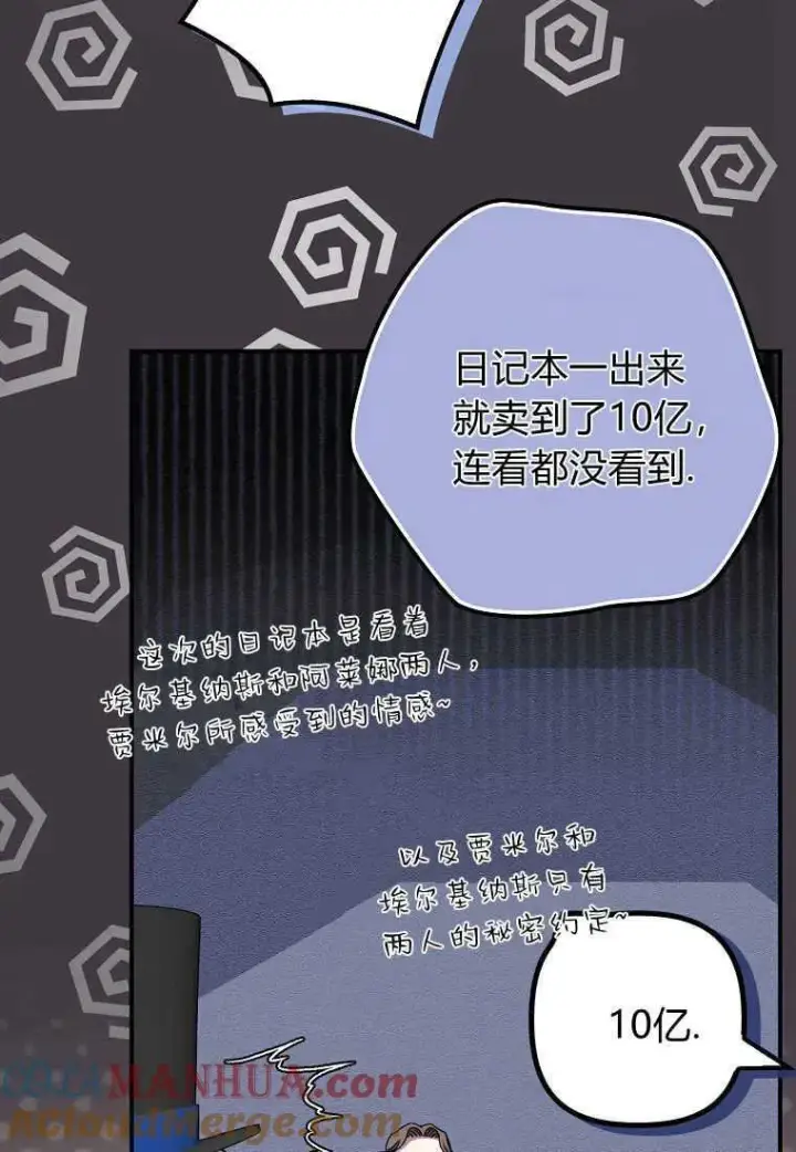 漫画《死的是我, 勇士却疯了》第26话第33张图