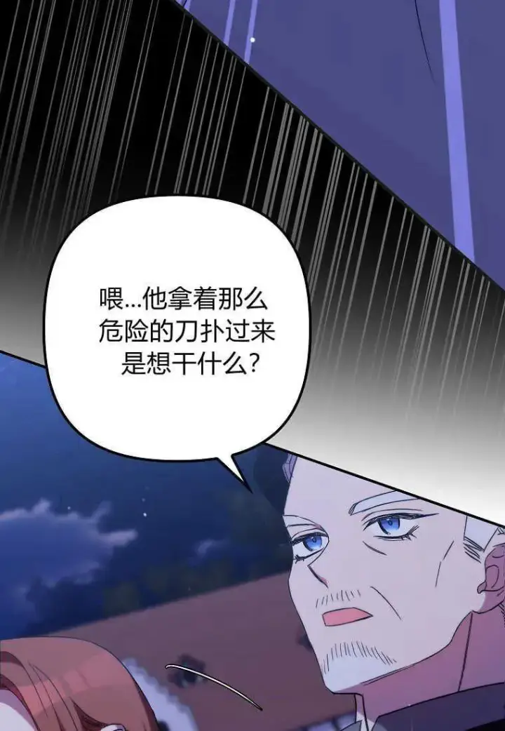 漫画《死的是我, 勇士却疯了》第26话第42张图