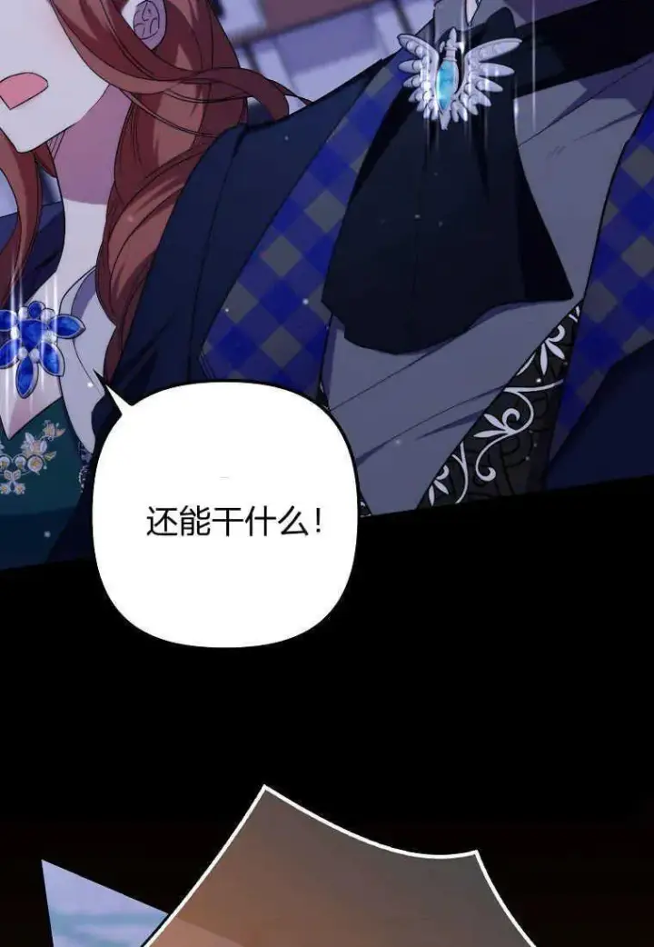 漫画《死的是我, 勇士却疯了》第26话第43张图