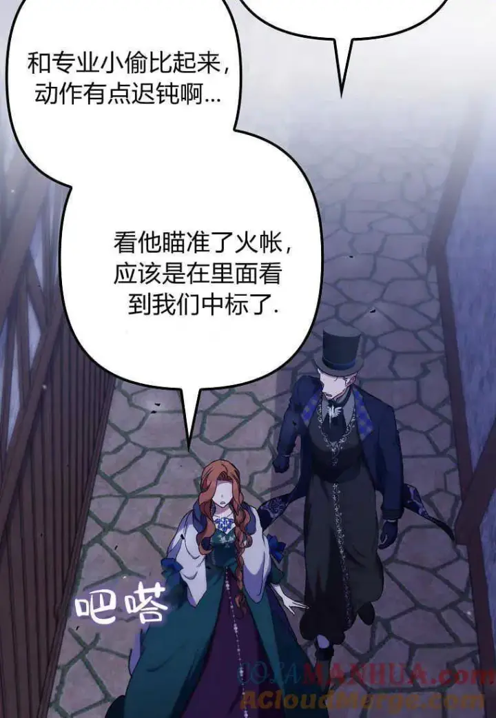 漫画《死的是我, 勇士却疯了》第26话第49张图