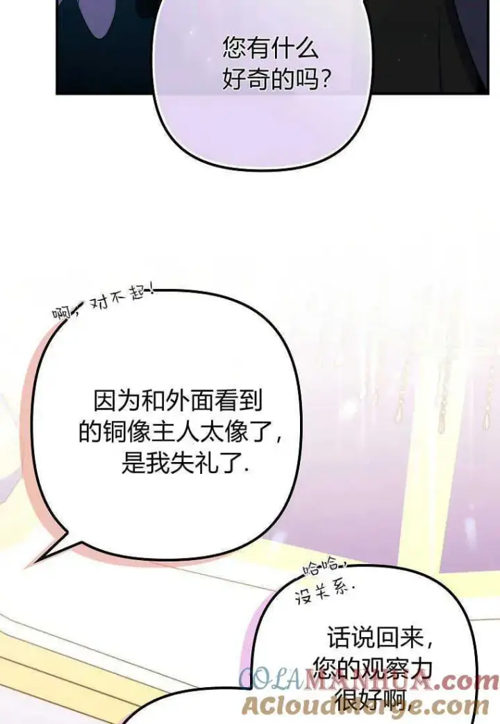 漫画《死的是我, 勇士却疯了》第26话第5张图
