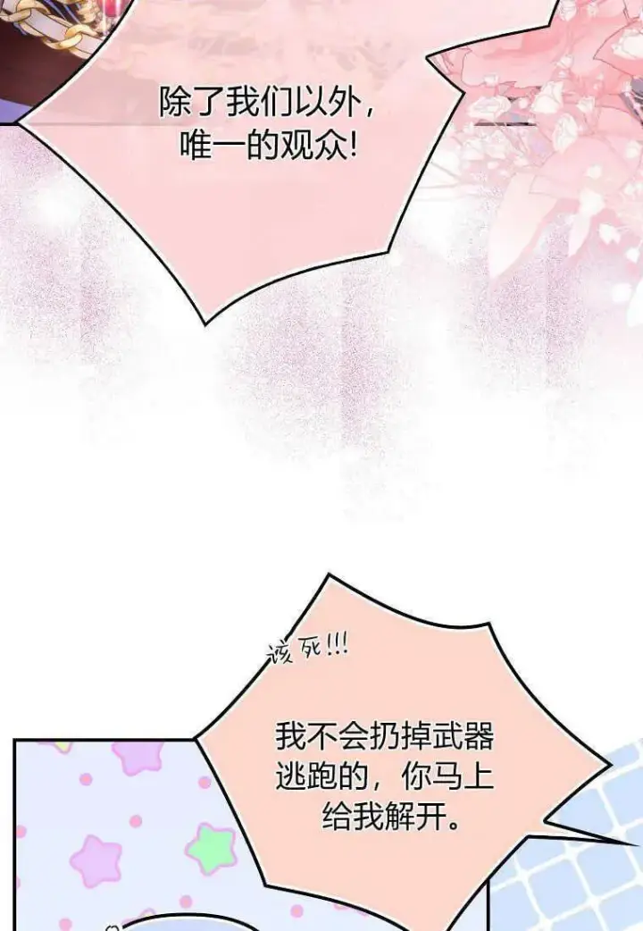 漫画《死的是我, 勇士却疯了》第26话第56张图