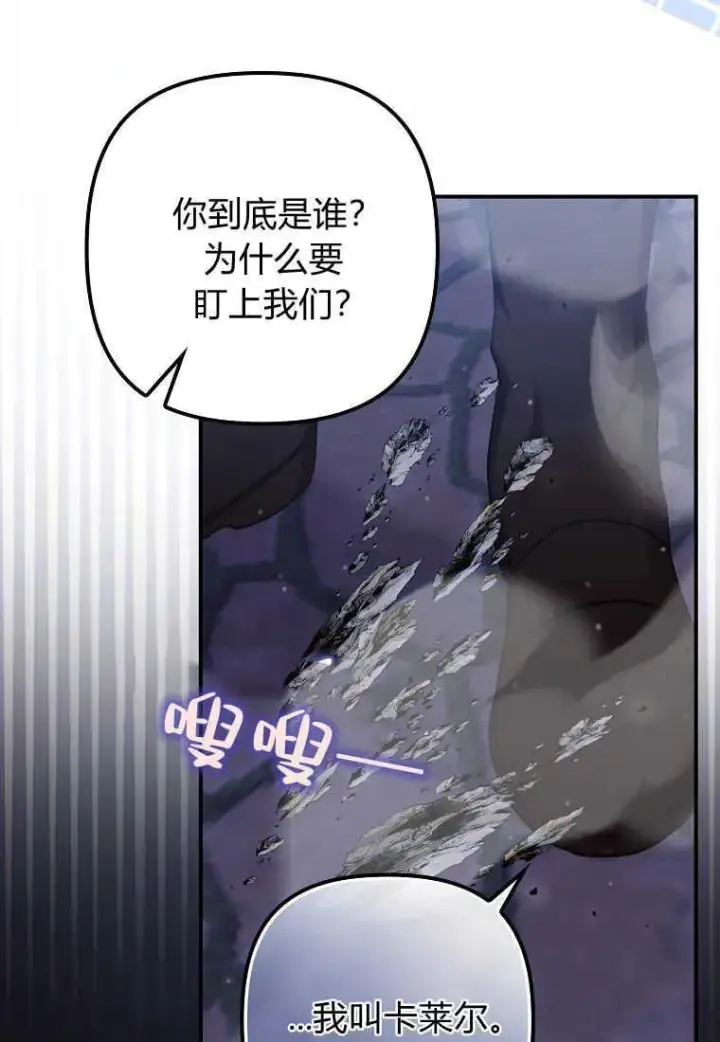 漫画《死的是我, 勇士却疯了》第26话第58张图