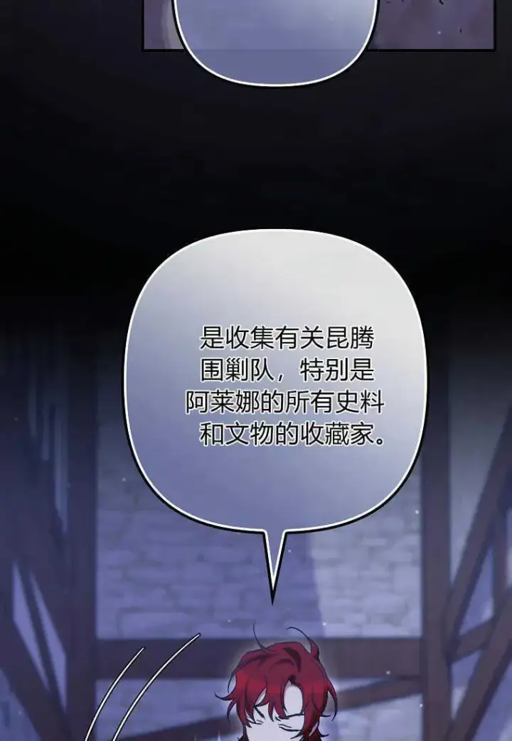 漫画《死的是我, 勇士却疯了》第26话第59张图