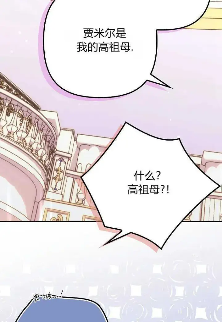 漫画《死的是我, 勇士却疯了》第26话第6张图