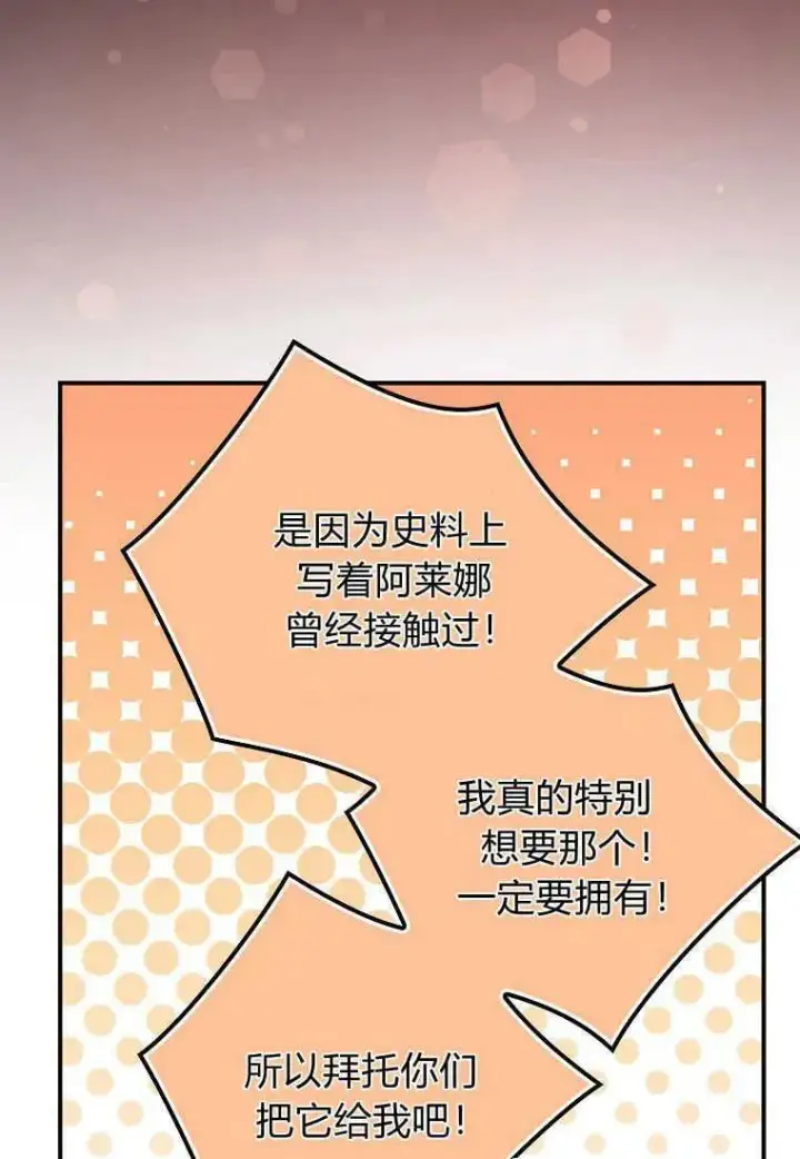 漫画《死的是我, 勇士却疯了》第26话第62张图