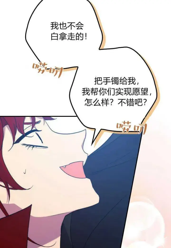 漫画《死的是我, 勇士却疯了》第26话第64张图