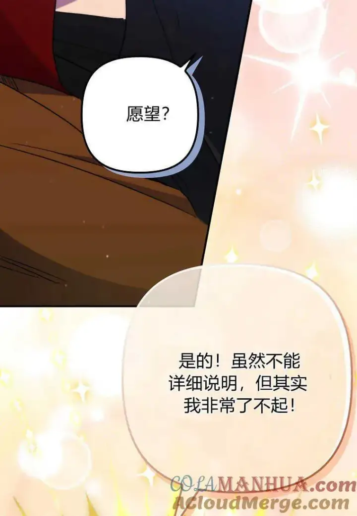 漫画《死的是我, 勇士却疯了》第26话第65张图