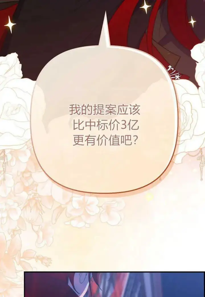 漫画《死的是我, 勇士却疯了》第26话第68张图