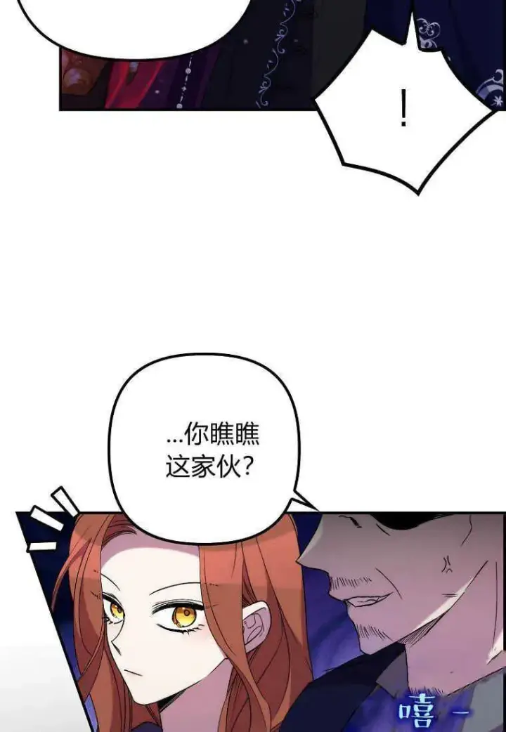漫画《死的是我, 勇士却疯了》第26话第70张图