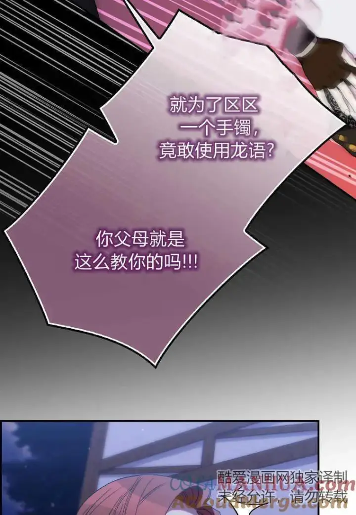漫画《死的是我, 勇士却疯了》第26话第73张图