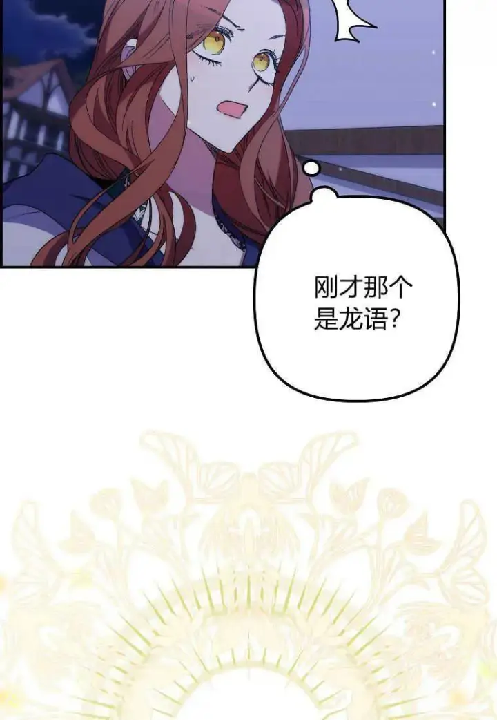 漫画《死的是我, 勇士却疯了》第26话第74张图