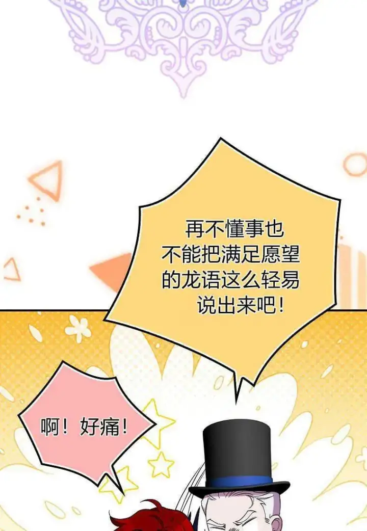漫画《死的是我, 勇士却疯了》第26话第78张图
