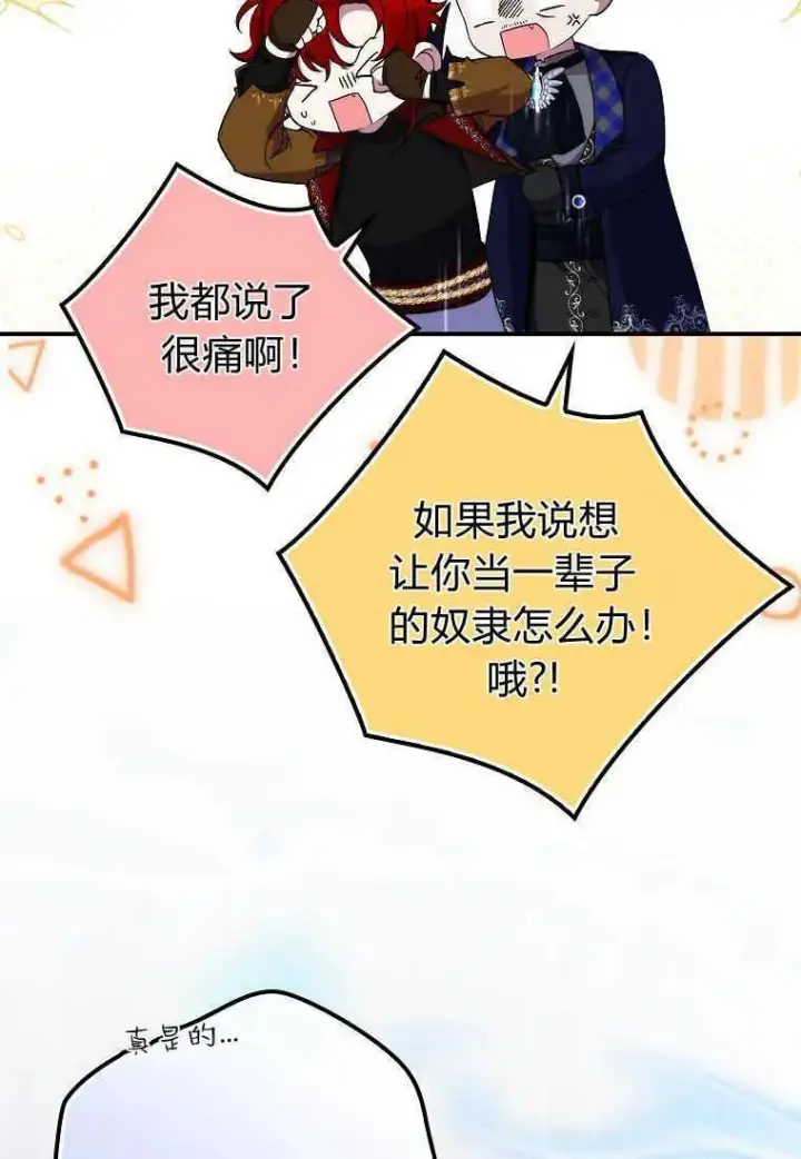漫画《死的是我, 勇士却疯了》第26话第79张图