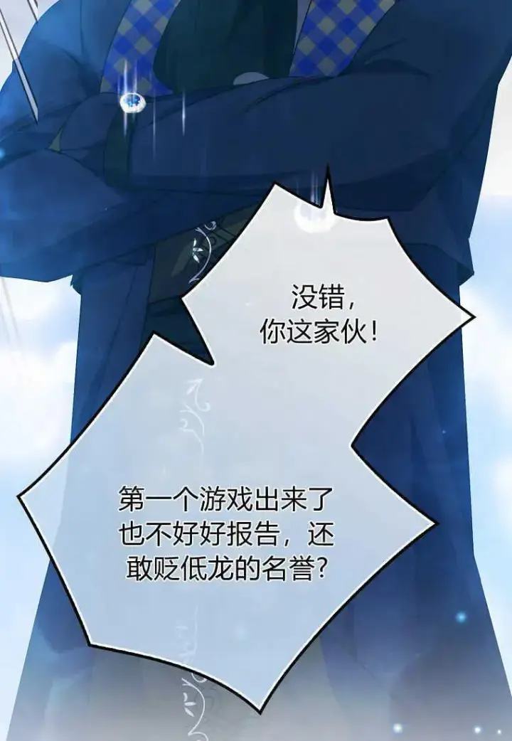 漫画《死的是我, 勇士却疯了》第26话第83张图