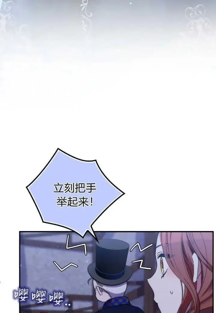 漫画《死的是我, 勇士却疯了》第26话第84张图