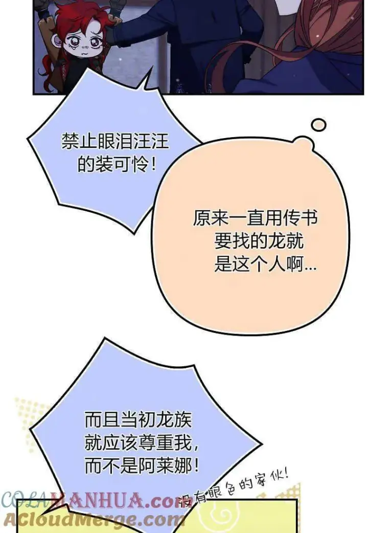 漫画《死的是我, 勇士却疯了》第26话第85张图