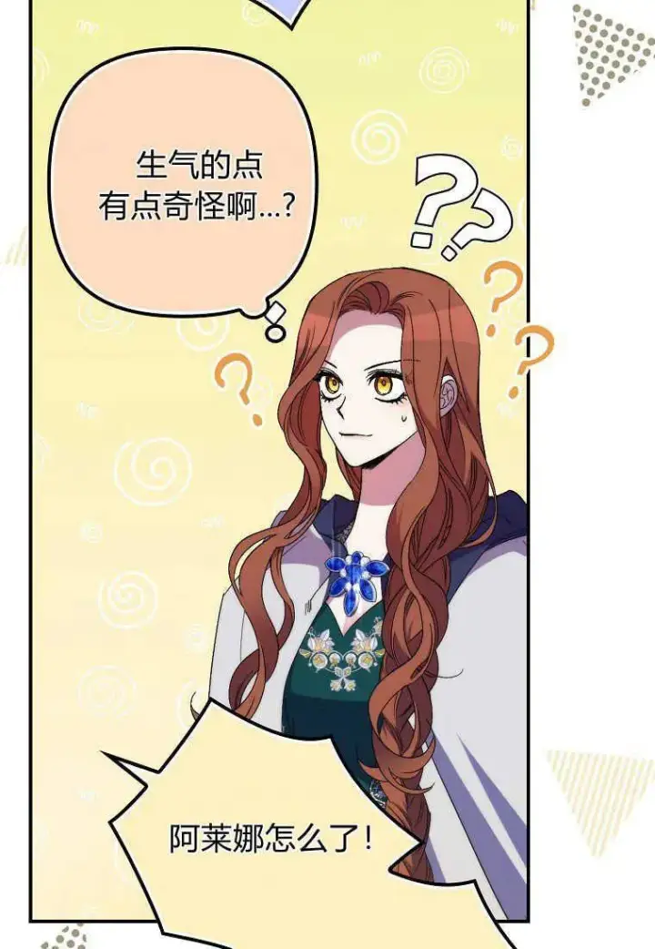 漫画《死的是我, 勇士却疯了》第26话第86张图