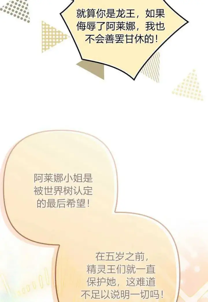 漫画《死的是我, 勇士却疯了》第26话第87张图