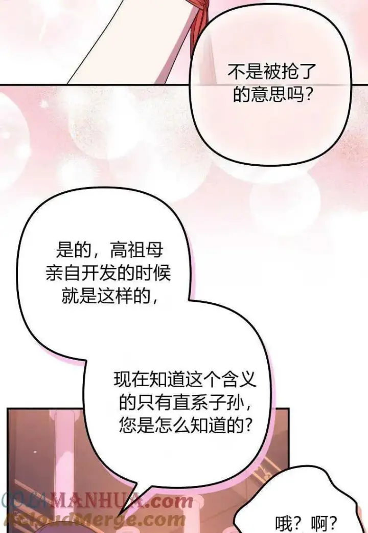 漫画《死的是我, 勇士却疯了》第26话第9张图