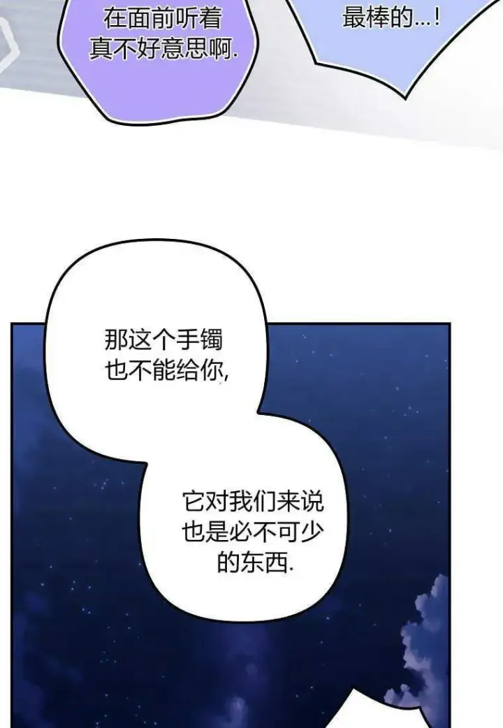 漫画《死的是我, 勇士却疯了》第26话第91张图