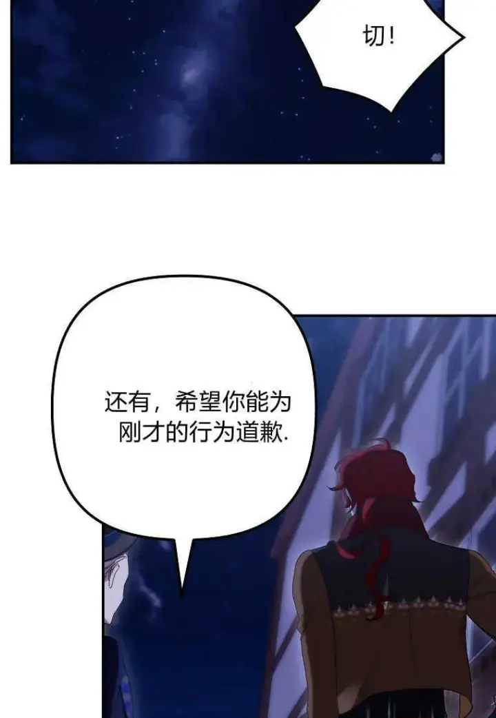 漫画《死的是我, 勇士却疯了》第26话第92张图