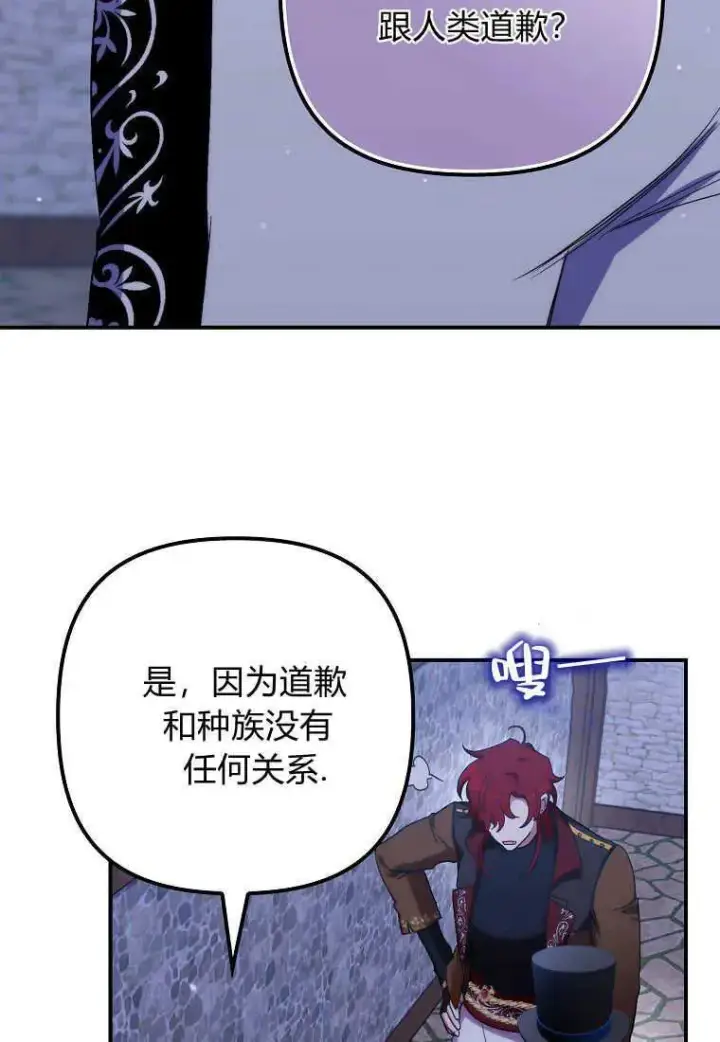 漫画《死的是我, 勇士却疯了》第26话第96张图