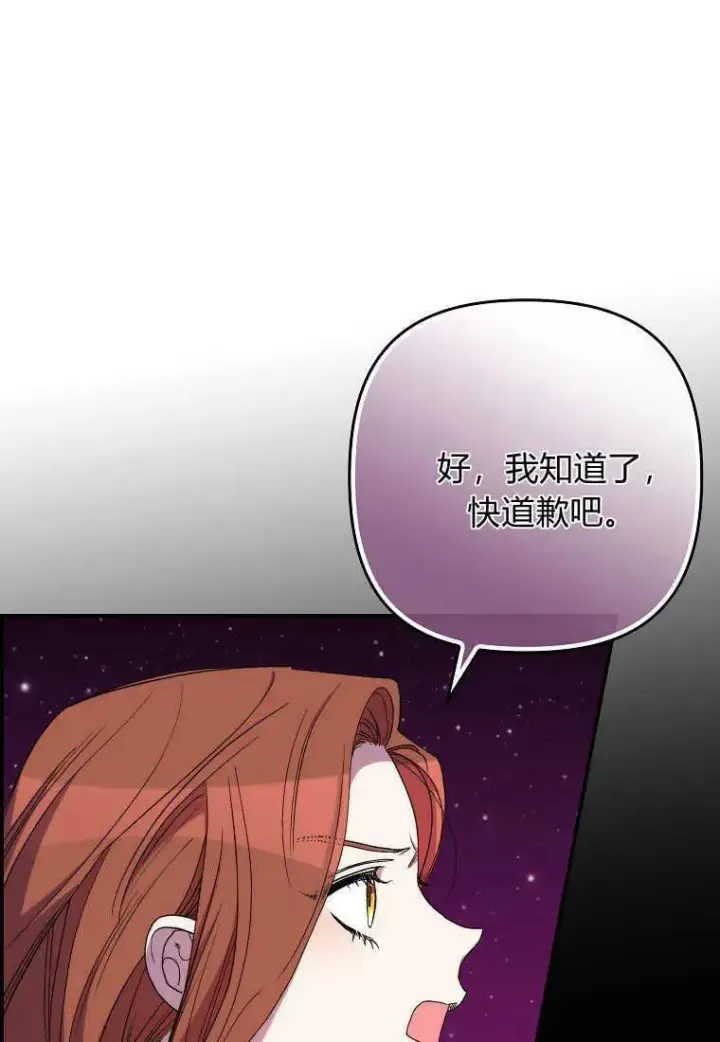 漫画《死的是我, 勇士却疯了》第26话第98张图
