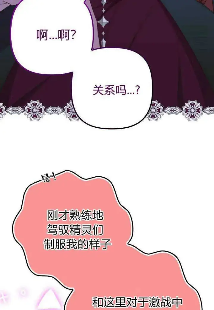 漫画《死的是我, 勇士却疯了》第27话第11张图
