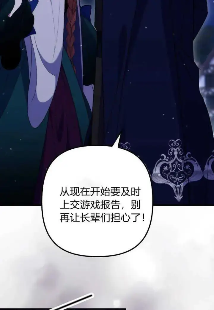 漫画《死的是我, 勇士却疯了》第27话第17张图