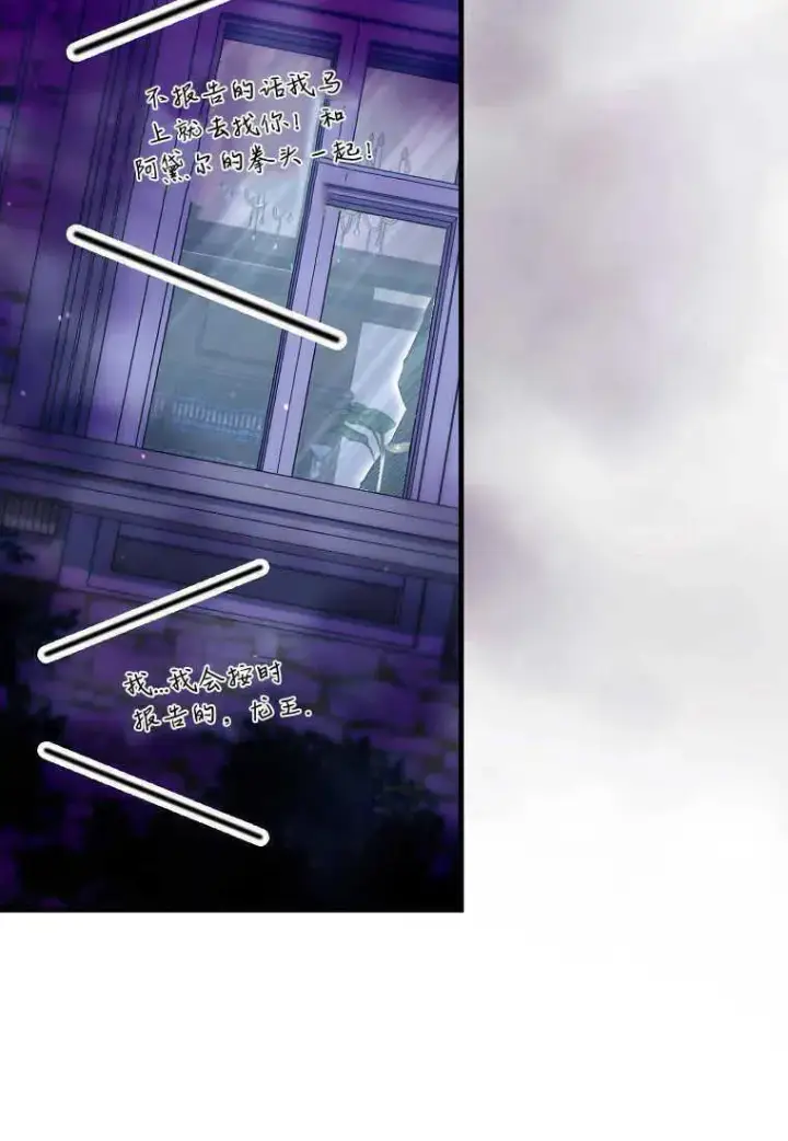 漫画《死的是我, 勇士却疯了》第27话第18张图