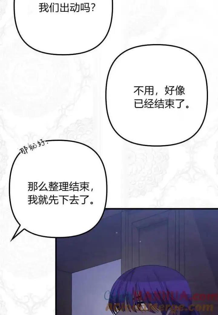 漫画《死的是我, 勇士却疯了》第27话第25张图