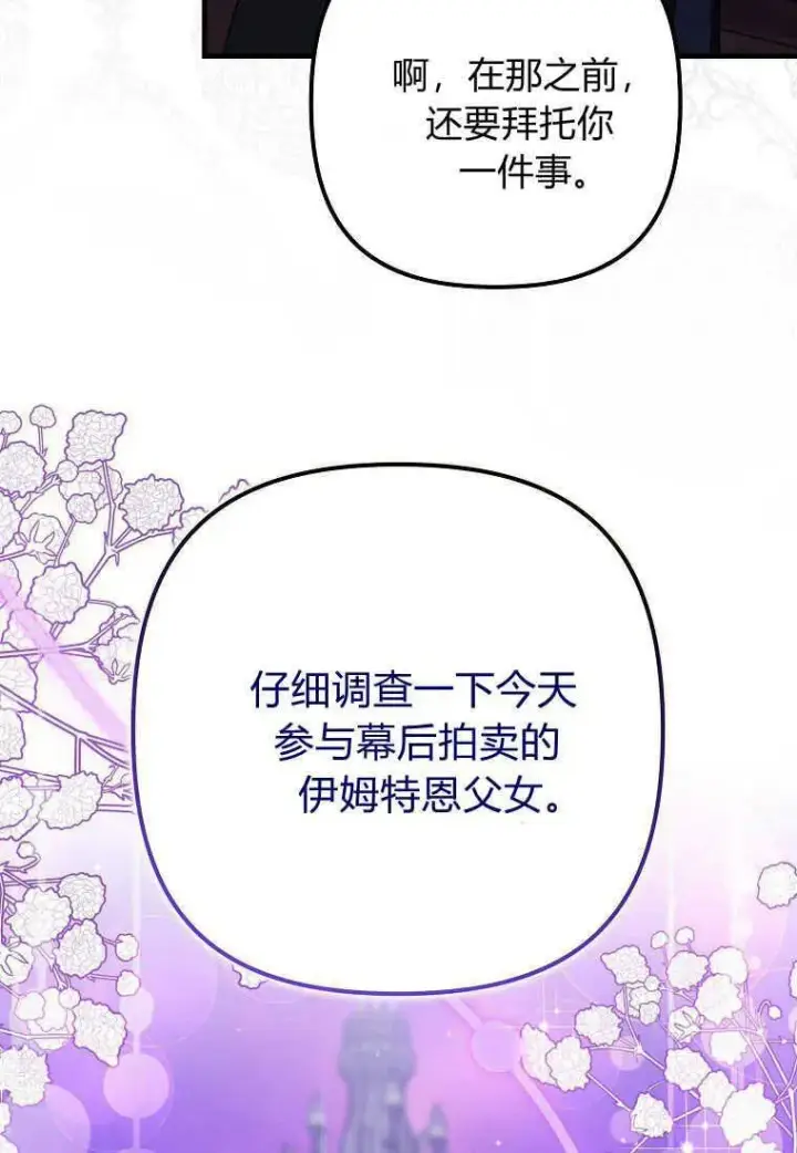 漫画《死的是我, 勇士却疯了》第27话第27张图