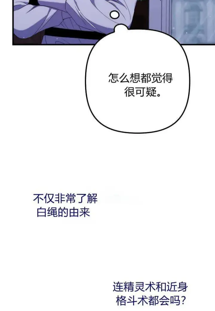 漫画《死的是我, 勇士却疯了》第27话第33张图