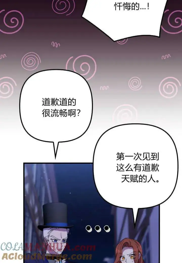 漫画《死的是我, 勇士却疯了》第27话第4张图