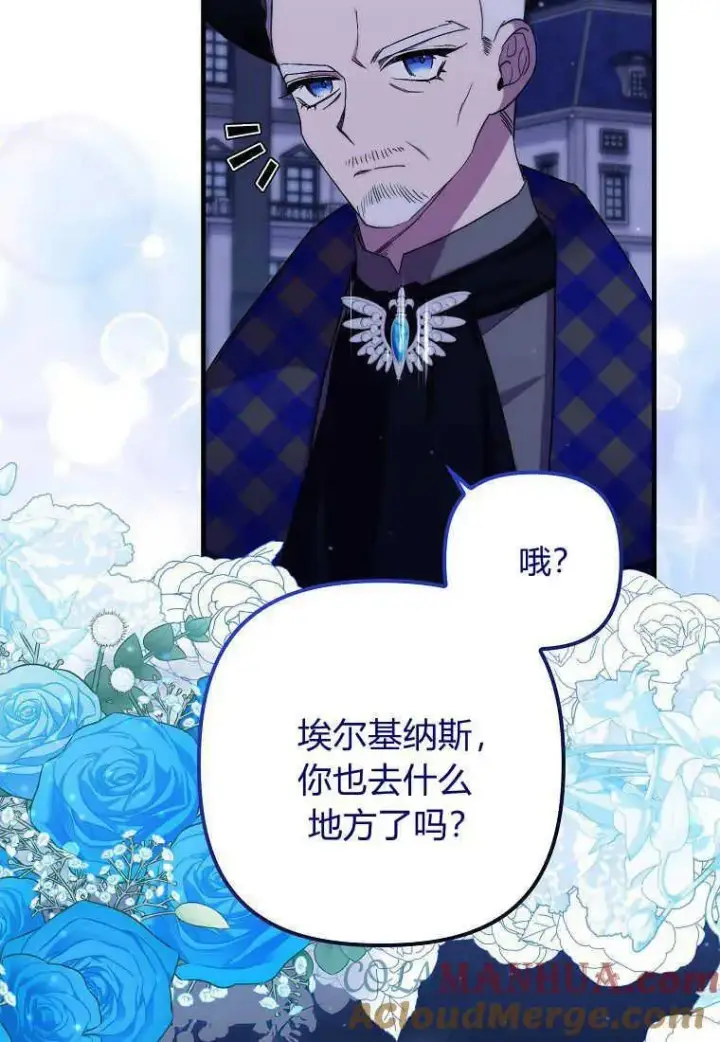 漫画《死的是我, 勇士却疯了》第27话第40张图
