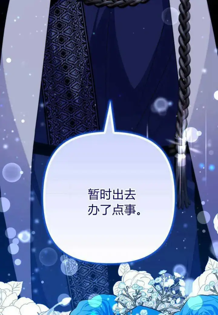 漫画《死的是我, 勇士却疯了》第27话第42张图