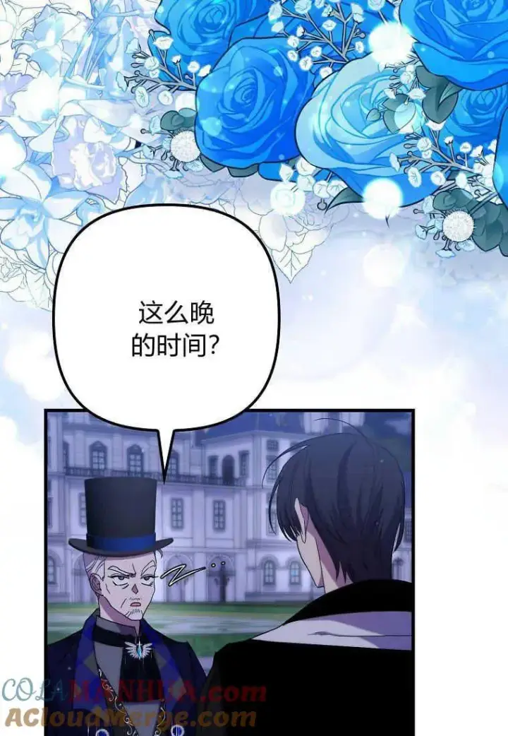 漫画《死的是我, 勇士却疯了》第27话第43张图