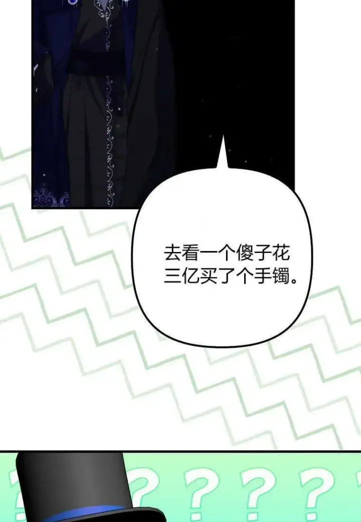 漫画《死的是我, 勇士却疯了》第27话第44张图