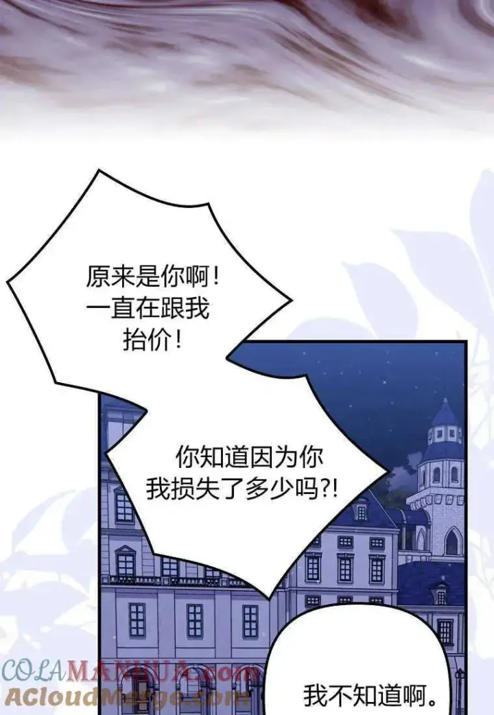 漫画《死的是我, 勇士却疯了》第27话第46张图