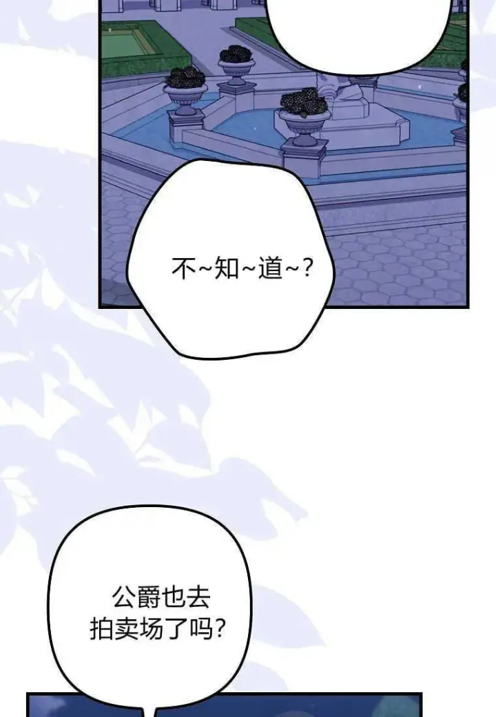 漫画《死的是我, 勇士却疯了》第27话第47张图