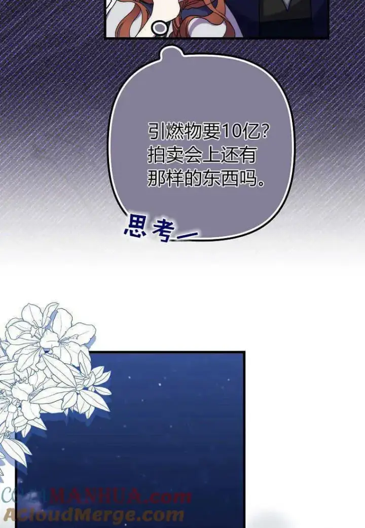 漫画《死的是我, 勇士却疯了》第27话第52张图