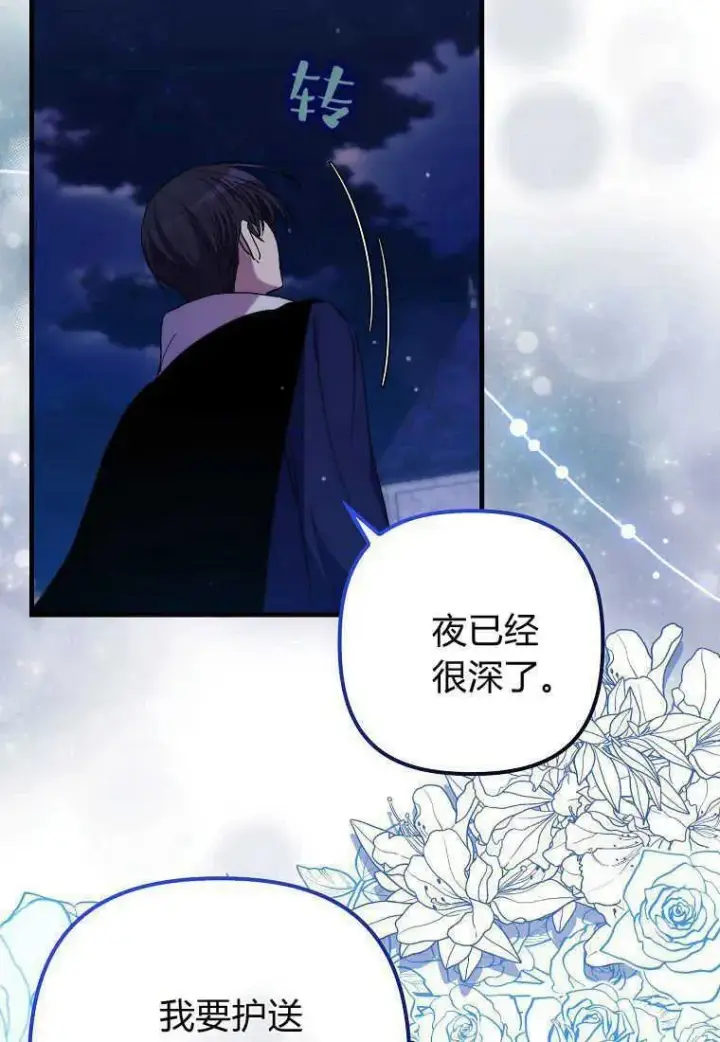 漫画《死的是我, 勇士却疯了》第27话第53张图