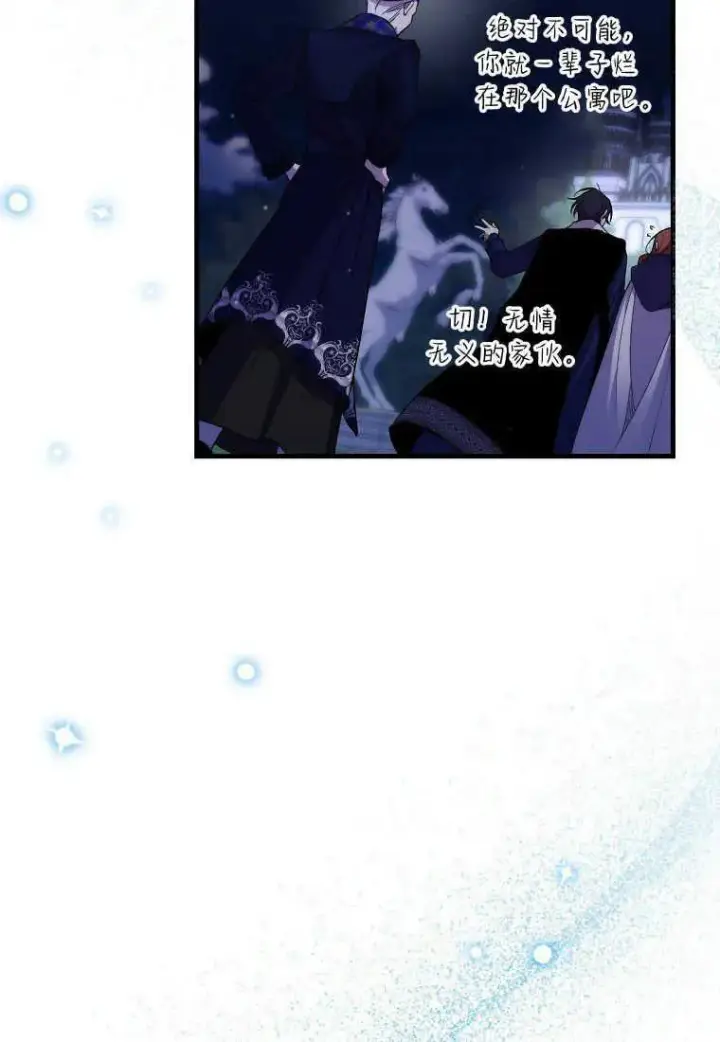 漫画《死的是我, 勇士却疯了》第27话第57张图