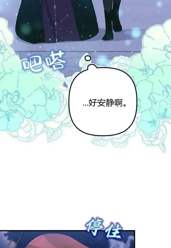 漫画《死的是我, 勇士却疯了》第27话第60张图