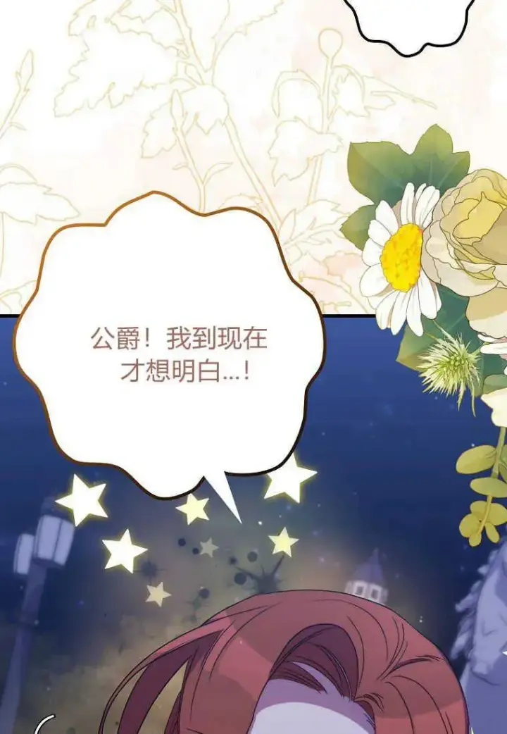 漫画《死的是我, 勇士却疯了》第27话第62张图