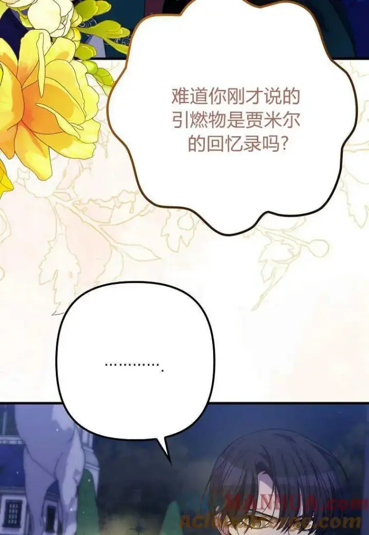 漫画《死的是我, 勇士却疯了》第27话第64张图
