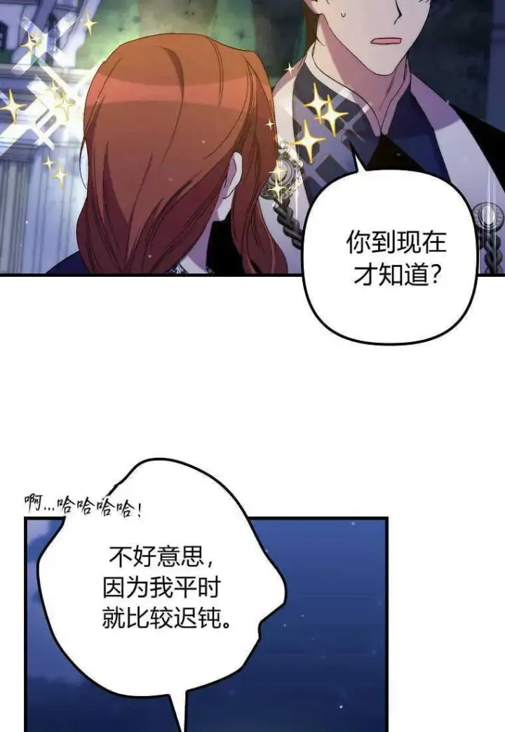 漫画《死的是我, 勇士却疯了》第27话第65张图
