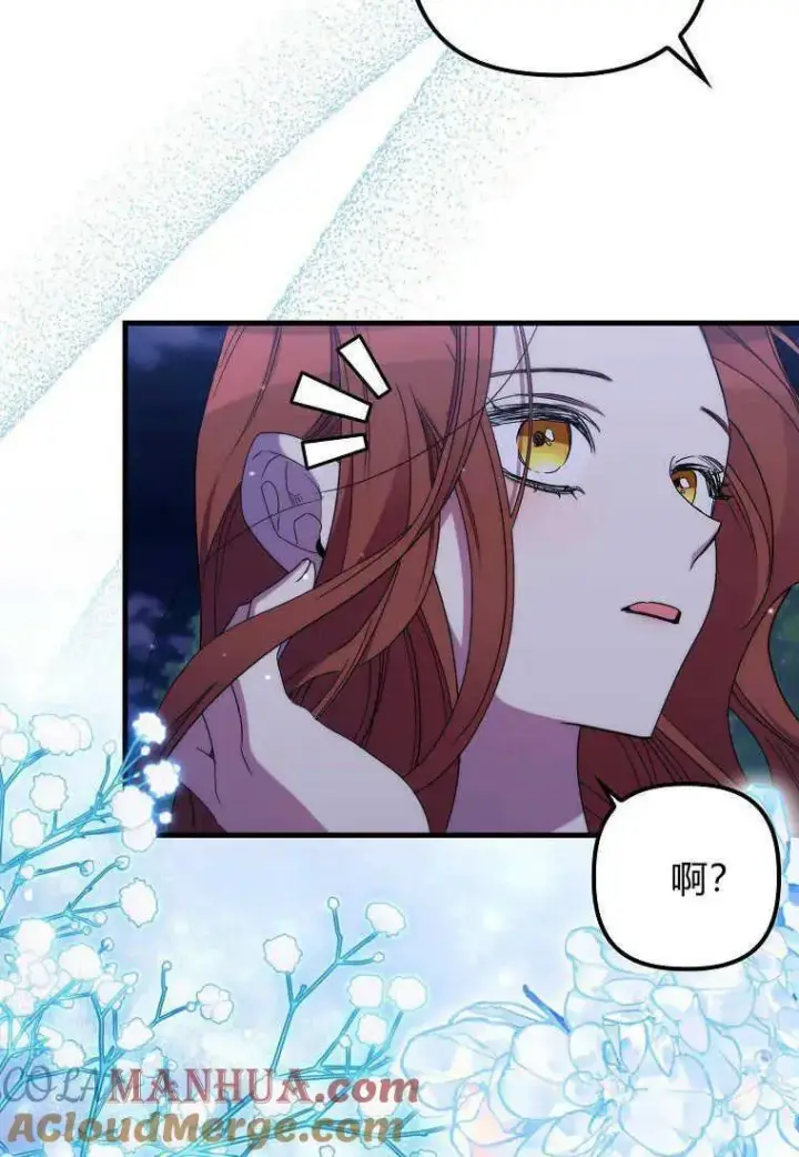 漫画《死的是我, 勇士却疯了》第27话第67张图
